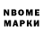 Марки 25I-NBOMe 1500мкг Ben Covington